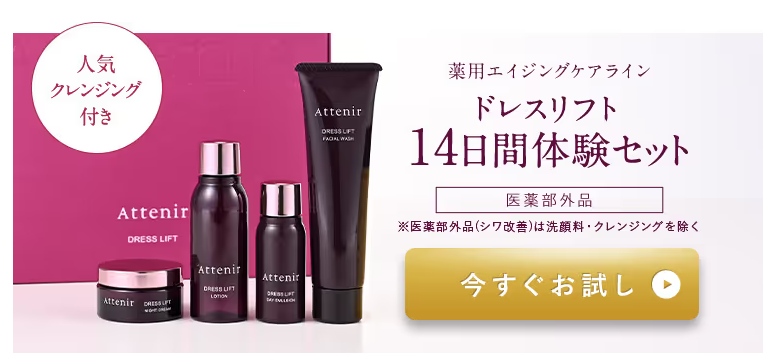 アテニアドレスリフト
