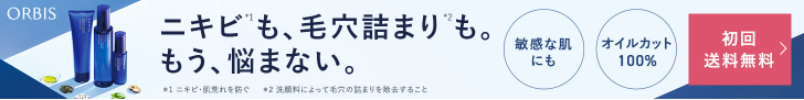 オルビス