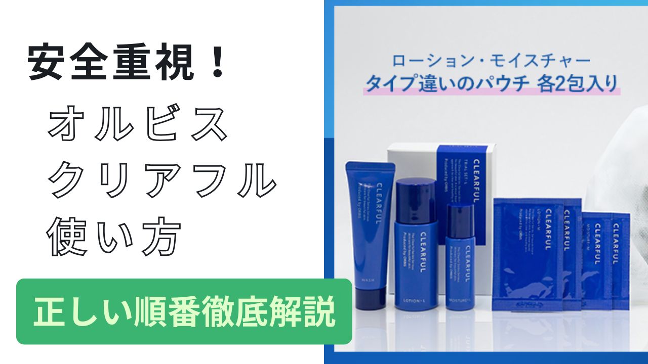 オルビス