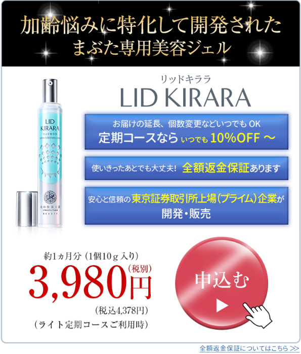 リッドキララ